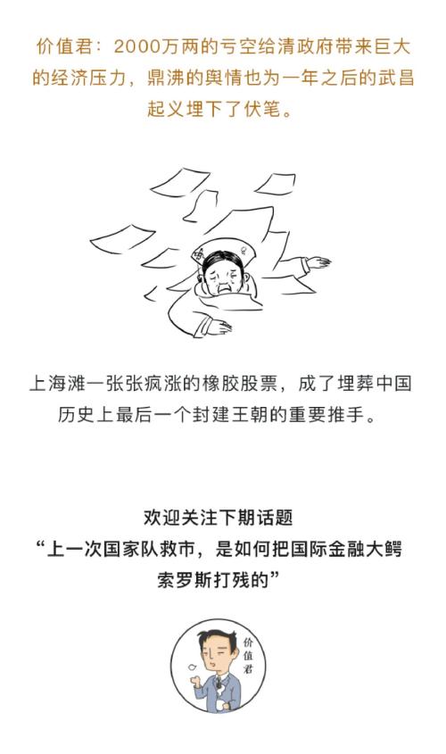 漫读财经：一场毁灭大清的股灾