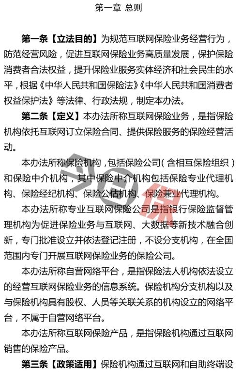 万字长文 解析互联网保险新规十大监管变化