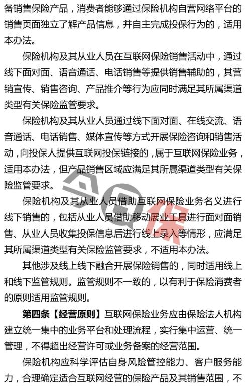 万字长文 解析互联网保险新规十大监管变化