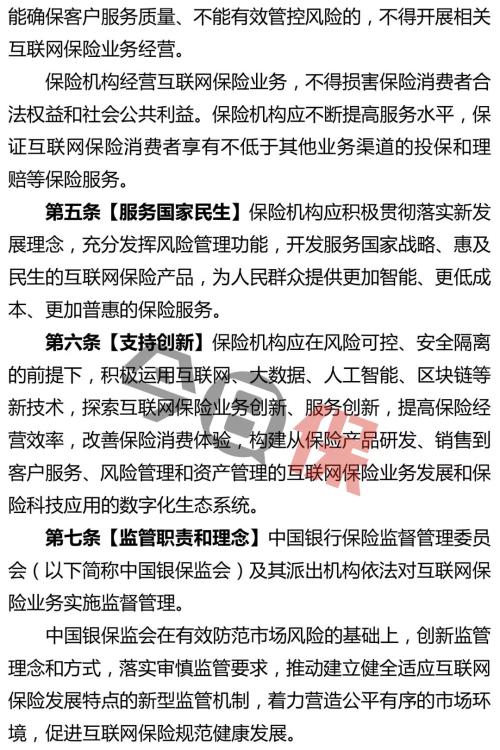 万字长文 解析互联网保险新规十大监管变化