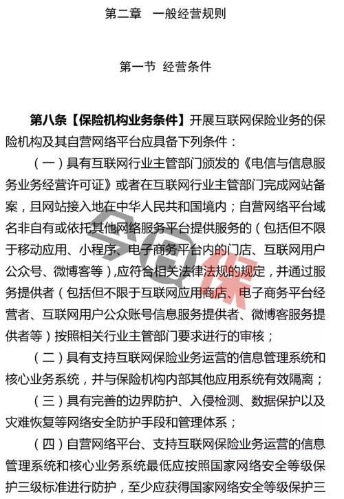 万字长文 解析互联网保险新规十大监管变化