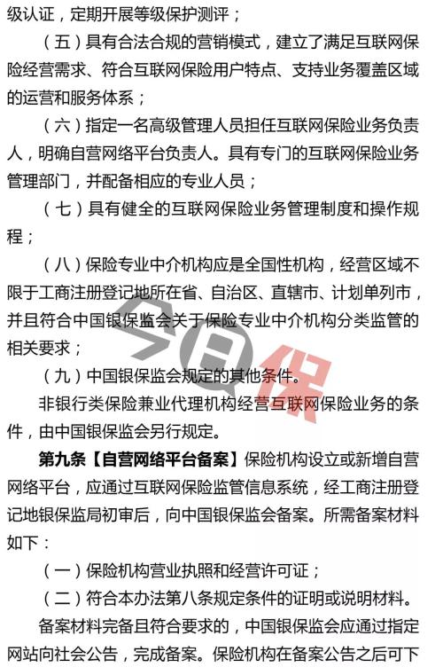 万字长文 解析互联网保险新规十大监管变化