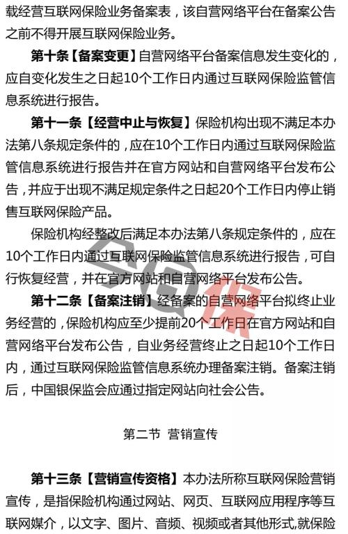 万字长文 解析互联网保险新规十大监管变化