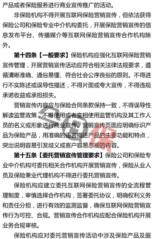 万字长文 解析互联网保险新规十大监管变化