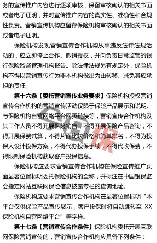 万字长文 解析互联网保险新规十大监管变化