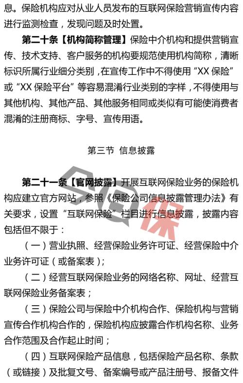 万字长文 解析互联网保险新规十大监管变化