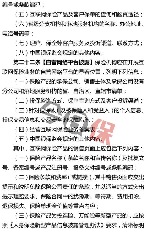 万字长文 解析互联网保险新规十大监管变化