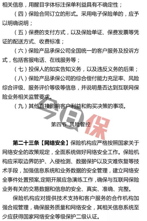 万字长文 解析互联网保险新规十大监管变化