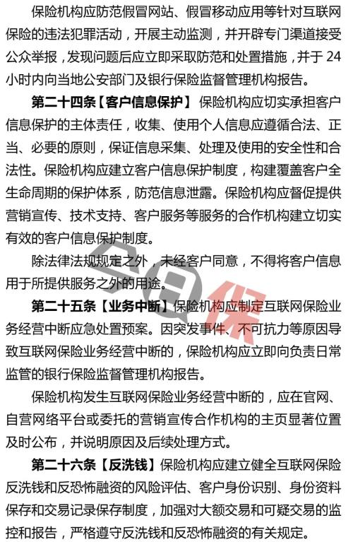 万字长文 解析互联网保险新规十大监管变化