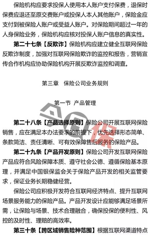 万字长文 解析互联网保险新规十大监管变化