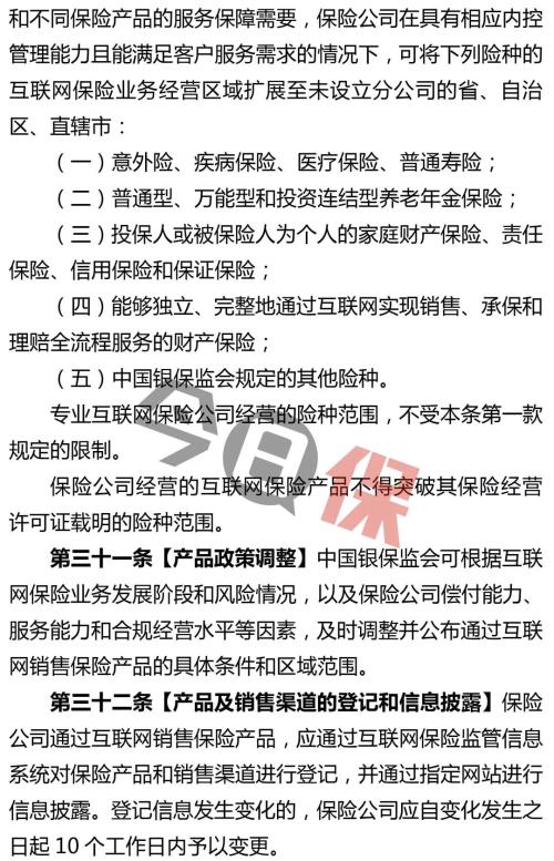 万字长文 解析互联网保险新规十大监管变化