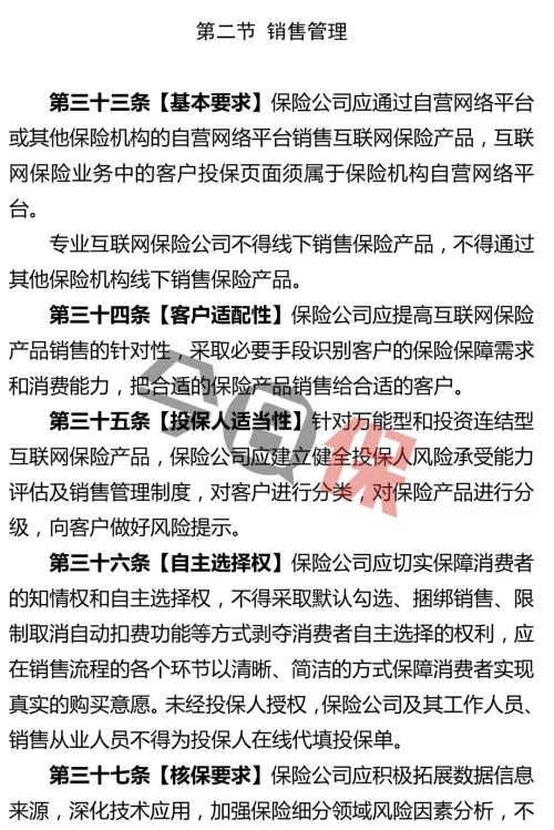 万字长文 解析互联网保险新规十大监管变化