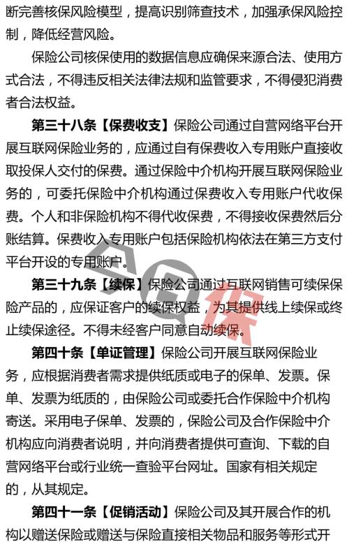 万字长文 解析互联网保险新规十大监管变化