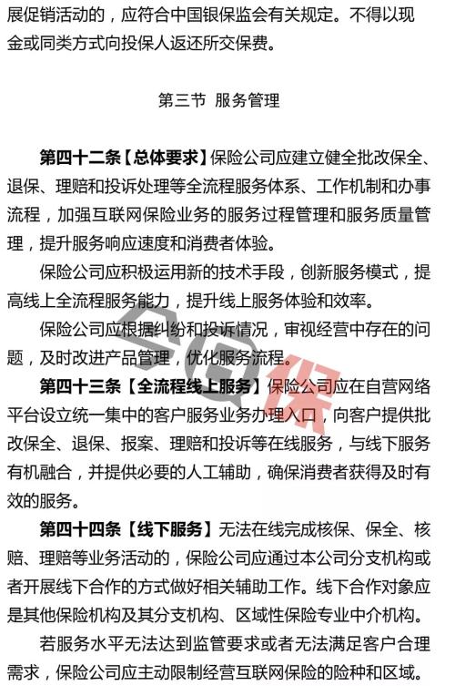 万字长文 解析互联网保险新规十大监管变化