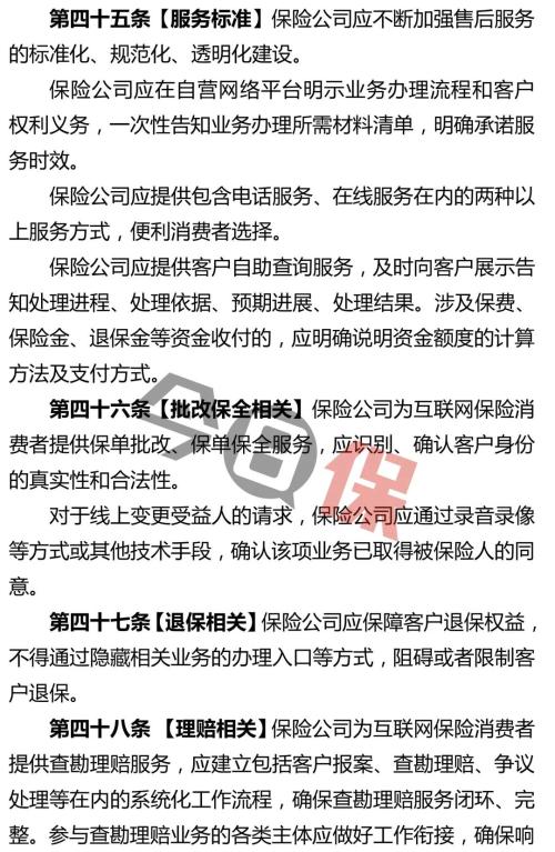 万字长文 解析互联网保险新规十大监管变化