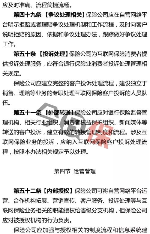 万字长文 解析互联网保险新规十大监管变化