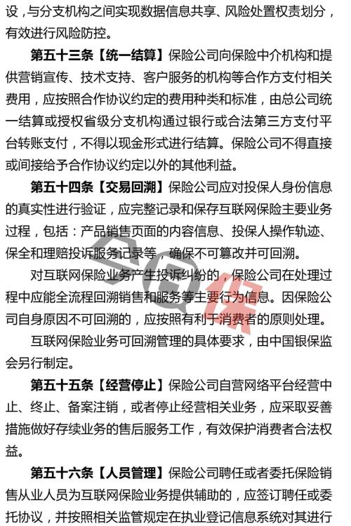 万字长文 解析互联网保险新规十大监管变化