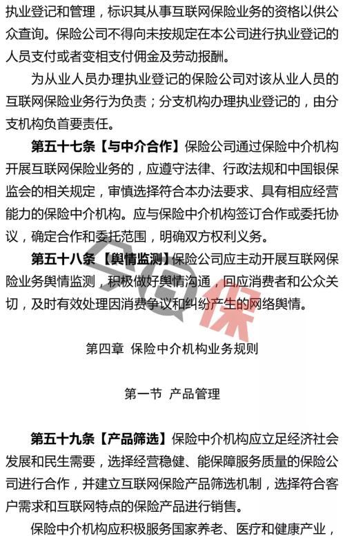 万字长文 解析互联网保险新规十大监管变化