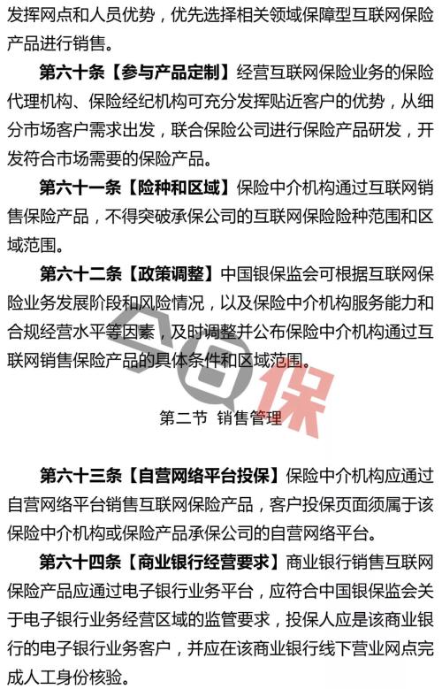 万字长文 解析互联网保险新规十大监管变化