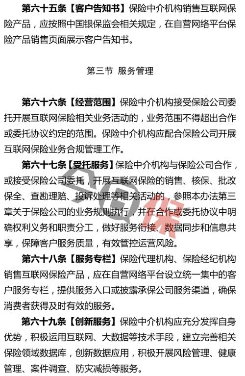 万字长文 解析互联网保险新规十大监管变化