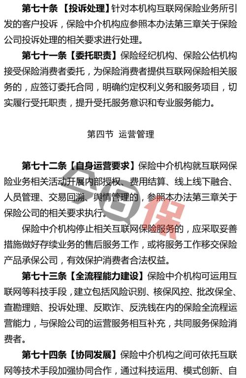 万字长文 解析互联网保险新规十大监管变化