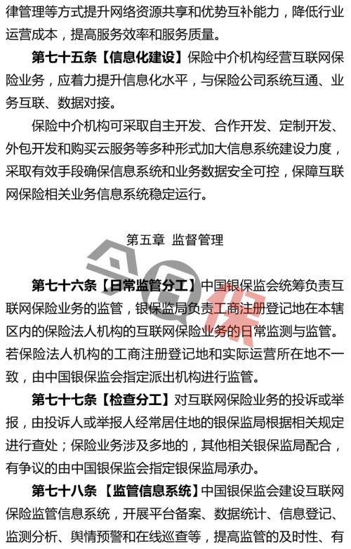 万字长文 解析互联网保险新规十大监管变化