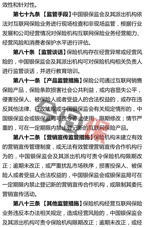 万字长文 解析互联网保险新规十大监管变化