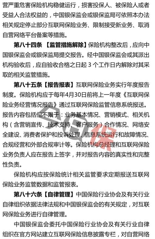 万字长文 解析互联网保险新规十大监管变化