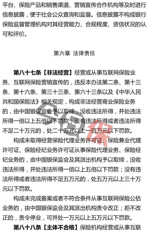 万字长文 解析互联网保险新规十大监管变化