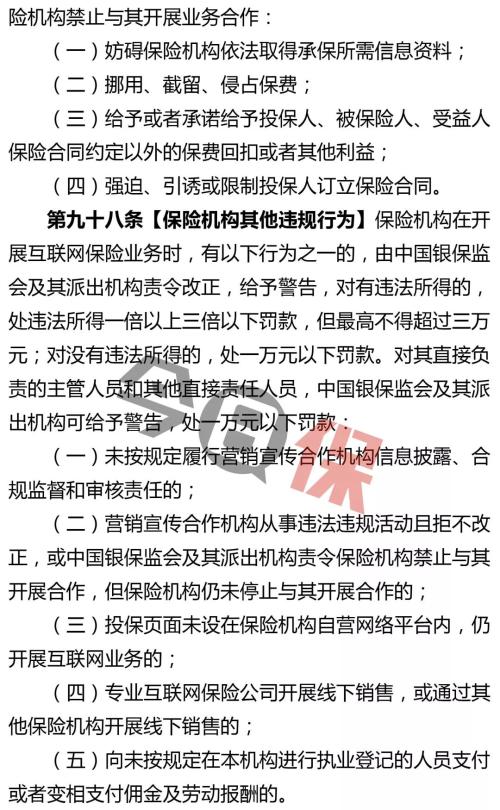 万字长文 解析互联网保险新规十大监管变化