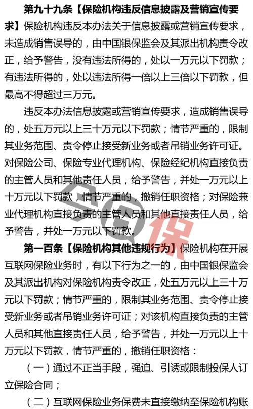 万字长文 解析互联网保险新规十大监管变化