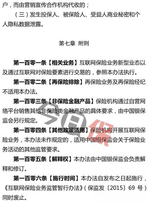 万字长文 解析互联网保险新规十大监管变化