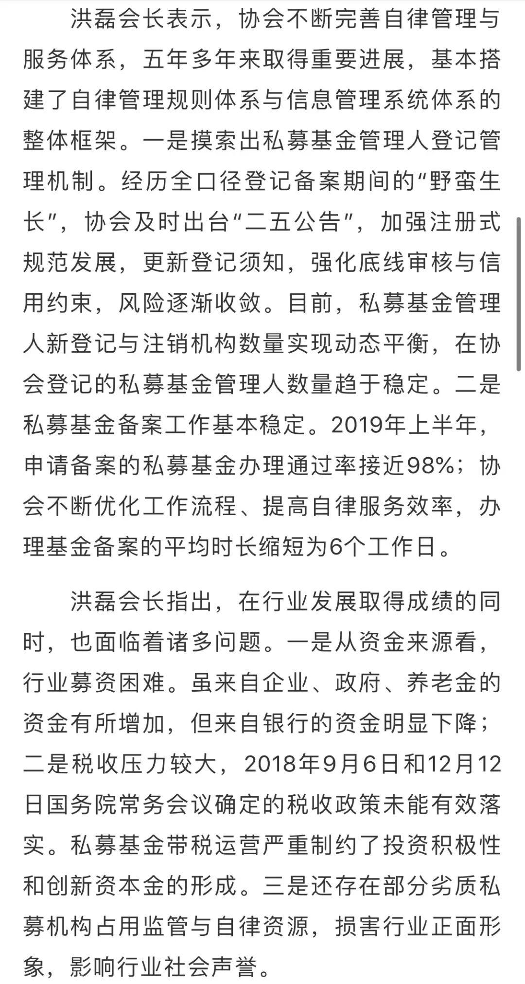 洪磊：私募基金市场准入严格实行“扶优限劣”