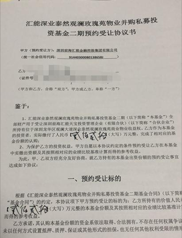 30亿巨资去哪儿了 起底持牌私募汇能金控“自融”骗局