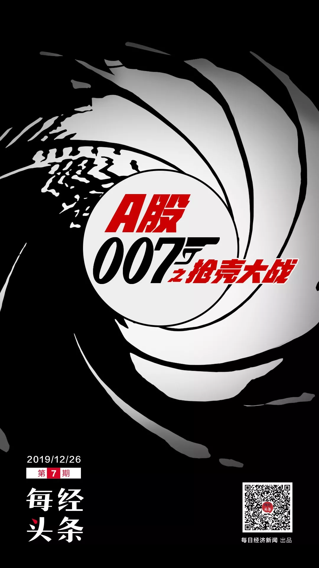 A股“007壳王”大战：7股东联手阻击900亿私募大佬