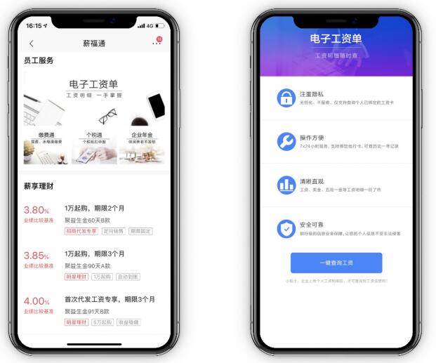 招行发布“薪福通1.0” 助推企业薪酬福利代发全面数字化