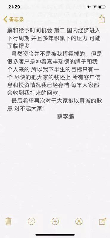 又爆雷一个！最有情怀的跑路老板：我比你们更难受