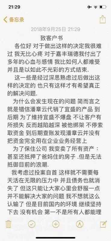 又爆雷一个！最有情怀的跑路老板：我比你们更难受