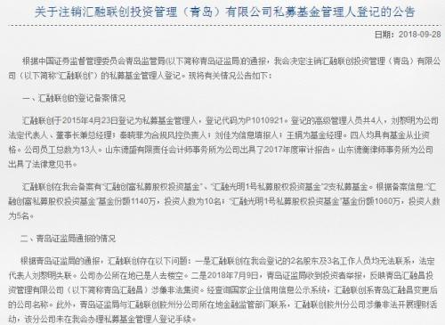 三家私募机构被注销 11人和两家律师被“拉黑”！