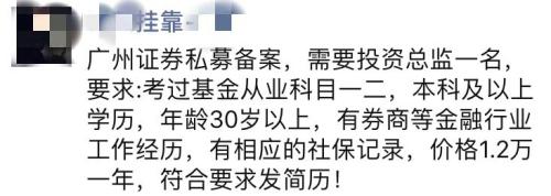 2.6万元就能买来一位公司法人 揭秘私募“挂名”乱象