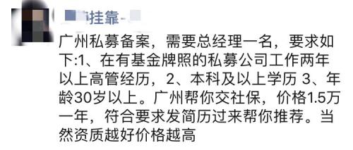 2.6万元就能买来一位公司法人 揭秘私募“挂名”乱象