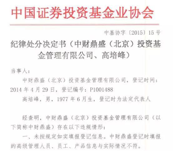 又有49家私募被注销！ 被抓、被罚全都有 更有员工奖金提成 全要退回去