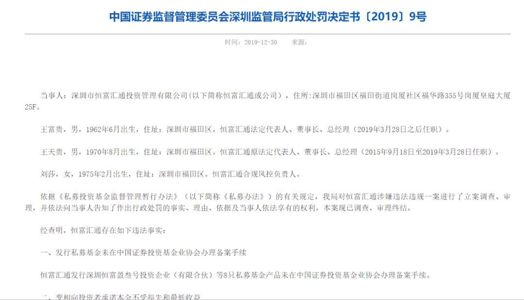 竟敢把2000万基金转给个人！自家员工也被坑，这家私募又被罚