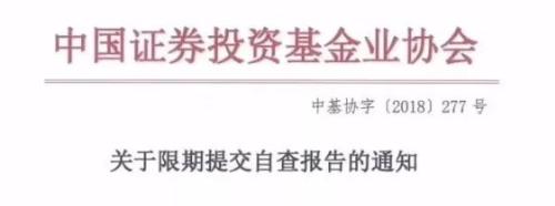 部分私募被要求限期自查 传递什么信号？