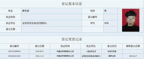 华福证券新疆一员工收警示函 销售基金违规承诺盈亏