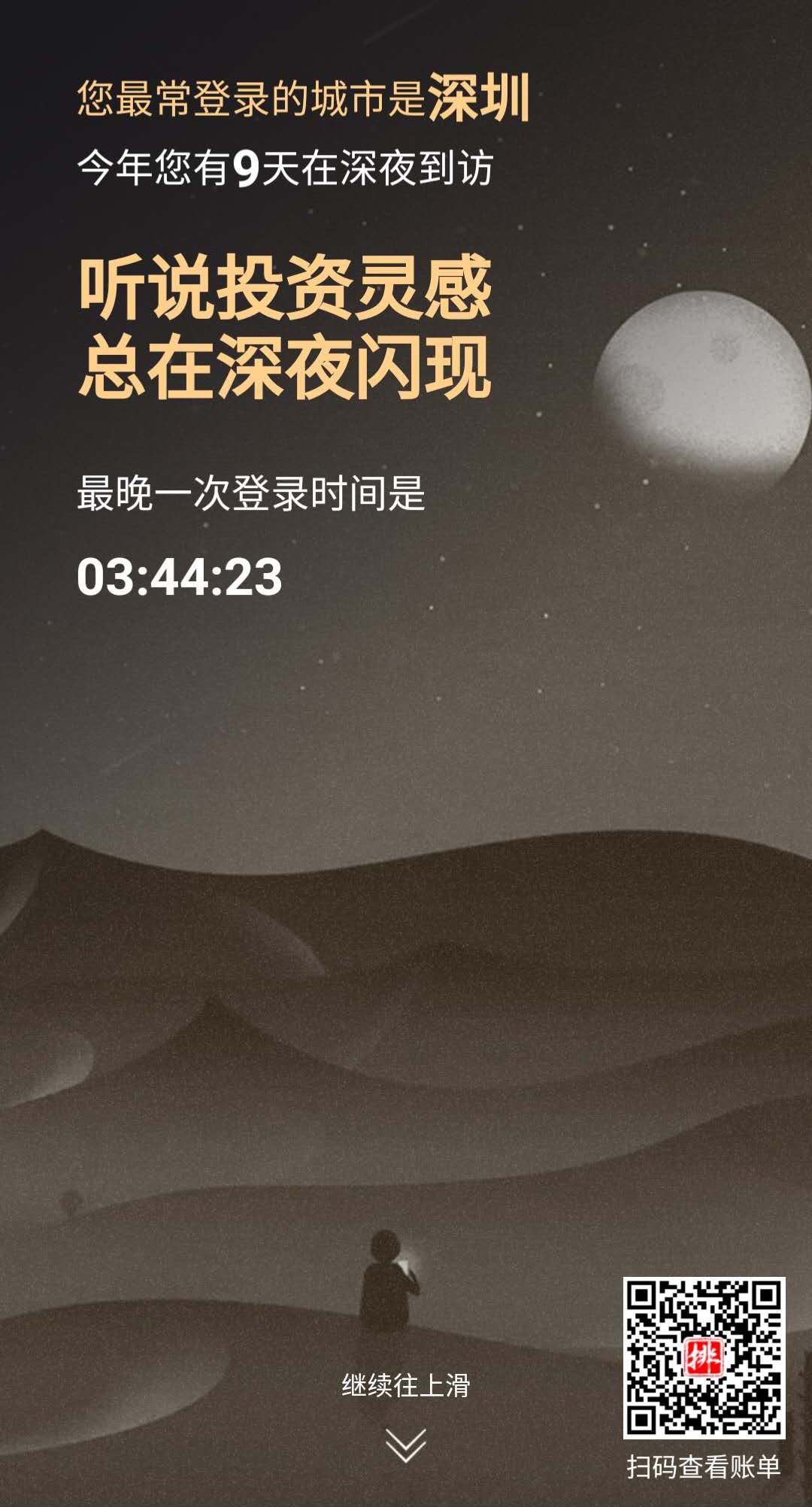 回顾2019，您的排排网年度账单来啦，请注意查收！