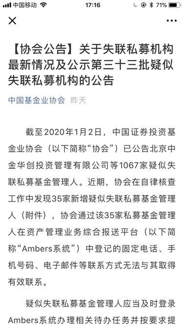 又有私募失联！20亿产品爆雷、上市公司踩雷 更有