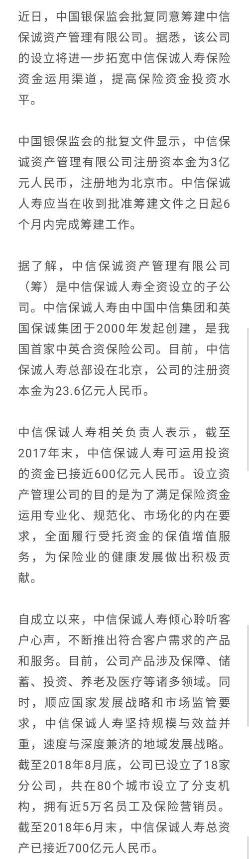 中信保诚资管公司获得银保监会批准筹建