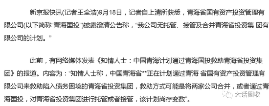 青海国投能替青海省投还掉中融信托的10个亿吗？