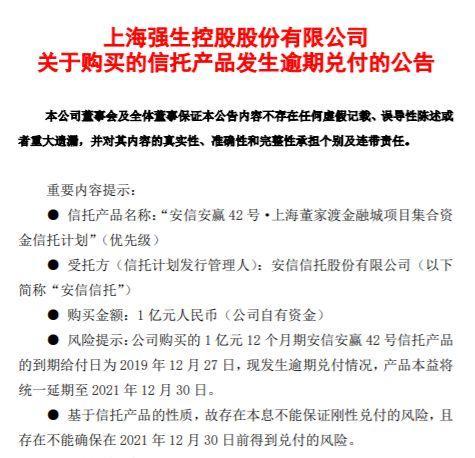 强生控股“陷泥沼”安信信托董家渡项目已逾期5.4亿元